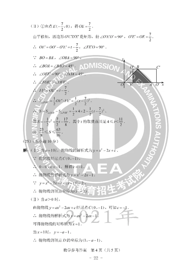 2021天津市中考试卷_1、初中学习资料_2024秋改版_七上数学最新版课件_沪科版七上课课件_数学中考真题卷（2019-2023）_2021年中考数学试卷_天津