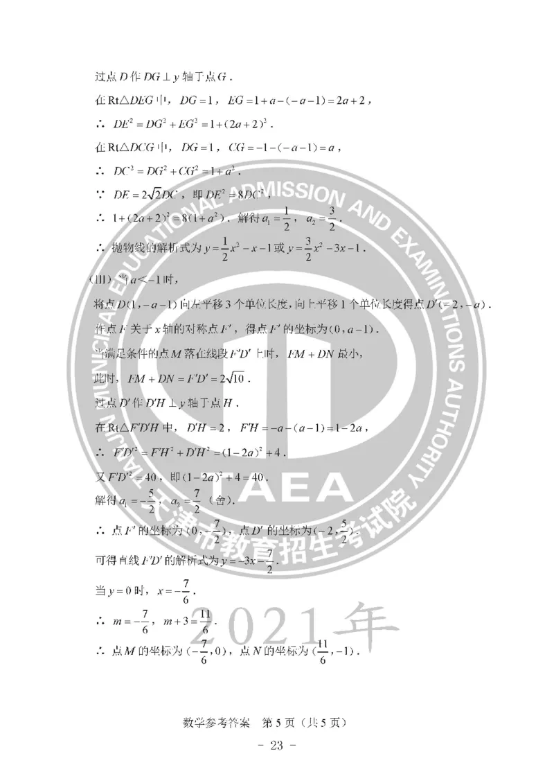 2021天津市中考试卷_1、初中学习资料_2024秋改版_七上数学最新版课件_沪科版七上课课件_数学中考真题卷（2019-2023）_2021年中考数学试卷_天津