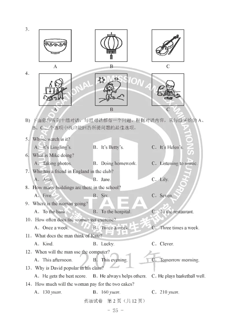 2021天津市中考试卷_1、初中学习资料_2024秋改版_七上数学最新版课件_沪科版七上课课件_数学中考真题卷（2019-2023）_2021年中考数学试卷_天津