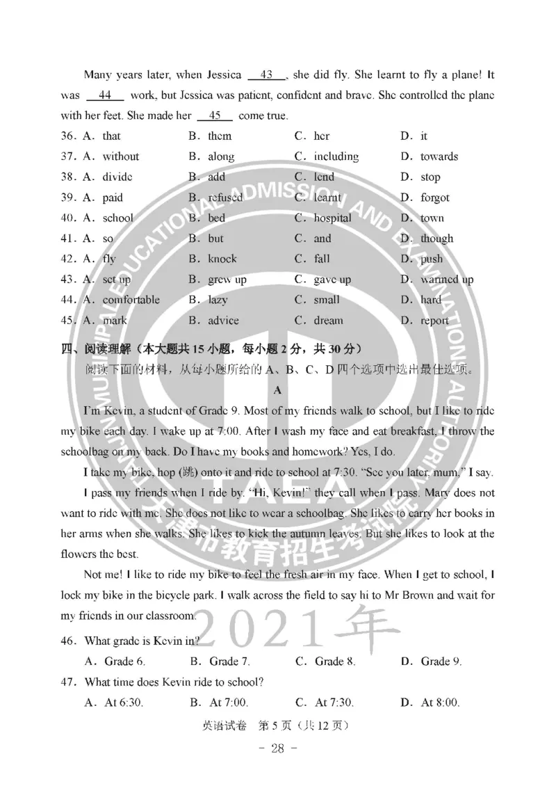 2021天津市中考试卷_1、初中学习资料_2024秋改版_七上数学最新版课件_沪科版七上课课件_数学中考真题卷（2019-2023）_2021年中考数学试卷_天津