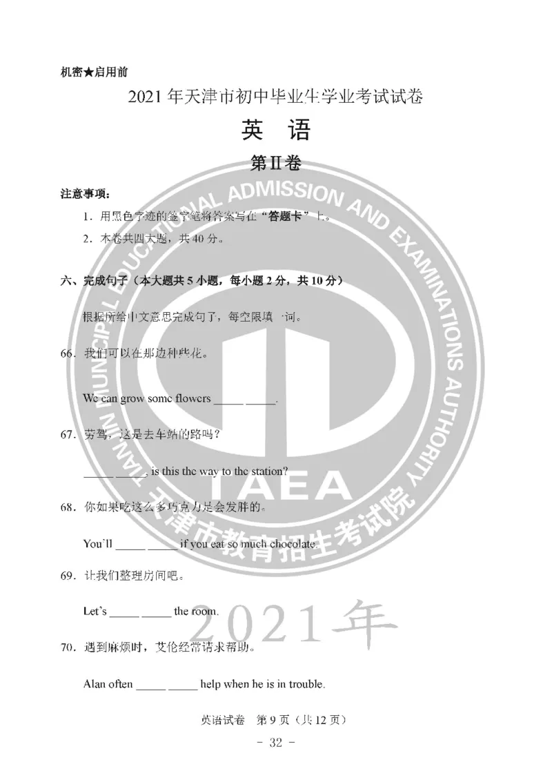 2021天津市中考试卷_1、初中学习资料_2024秋改版_七上数学最新版课件_沪科版七上课课件_数学中考真题卷（2019-2023）_2021年中考数学试卷_天津