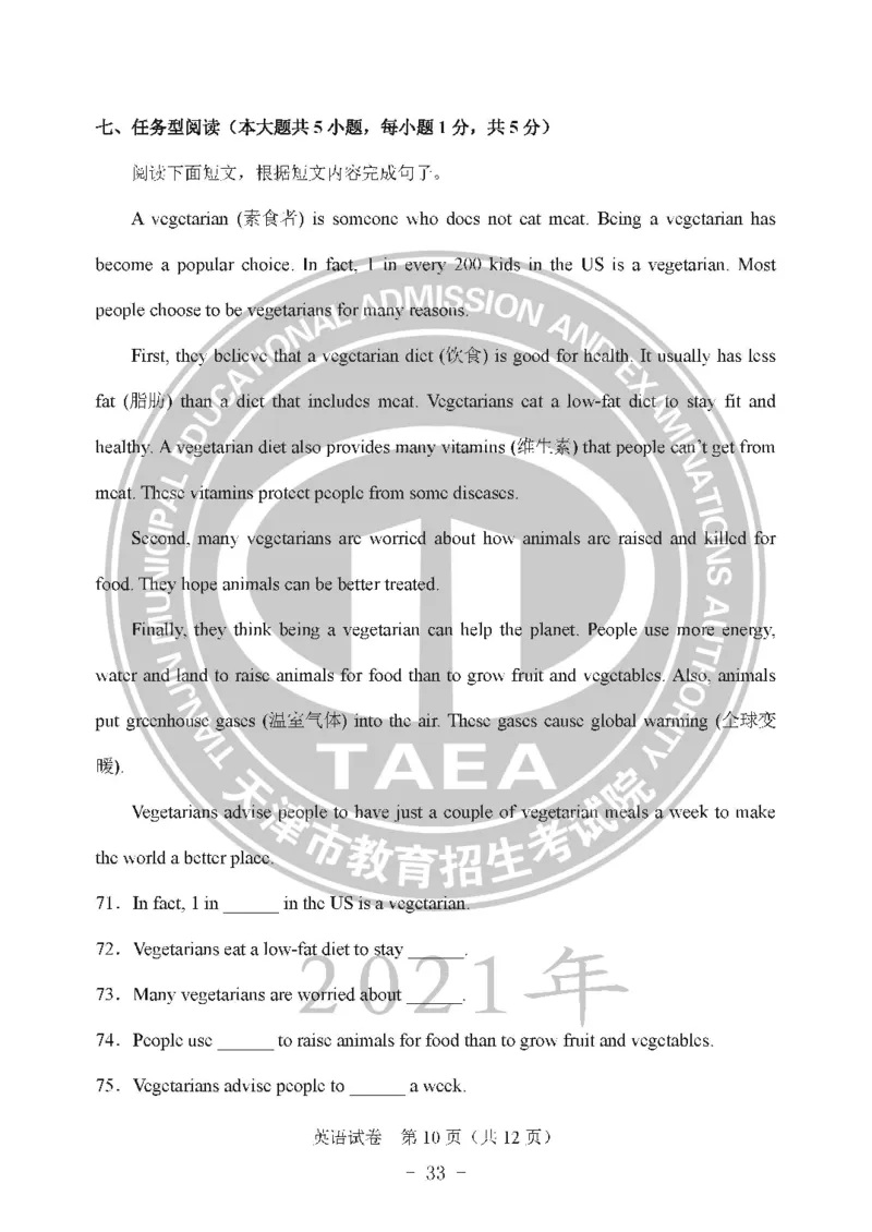 2021天津市中考试卷_1、初中学习资料_2024秋改版_七上数学最新版课件_沪科版七上课课件_数学中考真题卷（2019-2023）_2021年中考数学试卷_天津