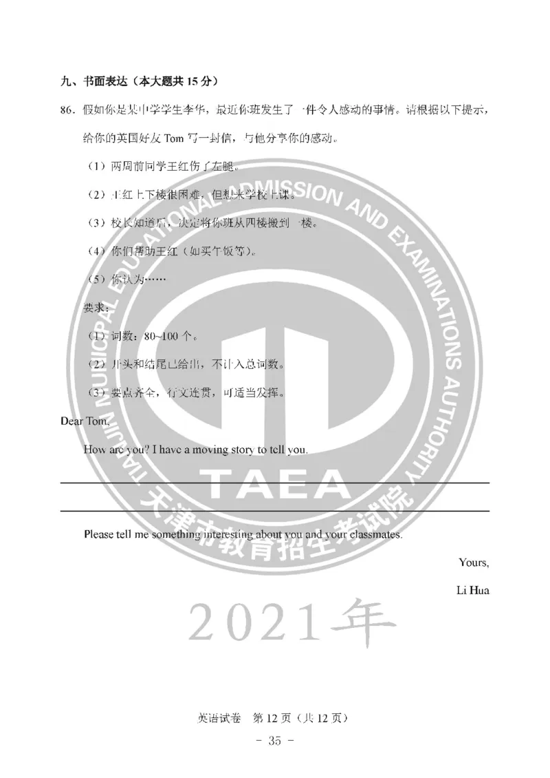 2021天津市中考试卷_1、初中学习资料_2024秋改版_七上数学最新版课件_沪科版七上课课件_数学中考真题卷（2019-2023）_2021年中考数学试卷_天津