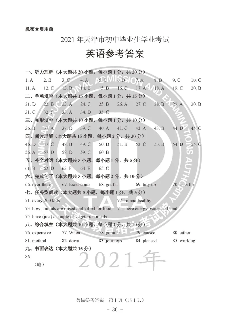 2021天津市中考试卷_1、初中学习资料_2024秋改版_七上数学最新版课件_沪科版七上课课件_数学中考真题卷（2019-2023）_2021年中考数学试卷_天津