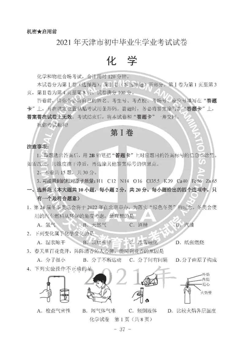 2021天津市中考试卷_1、初中学习资料_2024秋改版_七上数学最新版课件_沪科版七上课课件_数学中考真题卷（2019-2023）_2021年中考数学试卷_天津