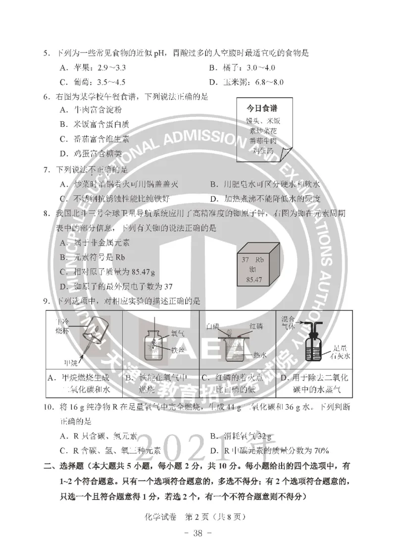 2021天津市中考试卷_1、初中学习资料_2024秋改版_七上数学最新版课件_沪科版七上课课件_数学中考真题卷（2019-2023）_2021年中考数学试卷_天津