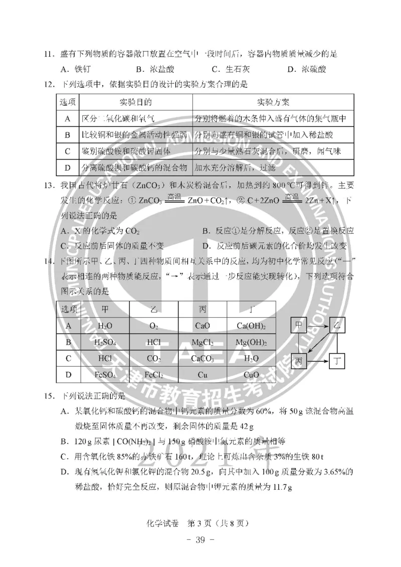 2021天津市中考试卷_1、初中学习资料_2024秋改版_七上数学最新版课件_沪科版七上课课件_数学中考真题卷（2019-2023）_2021年中考数学试卷_天津