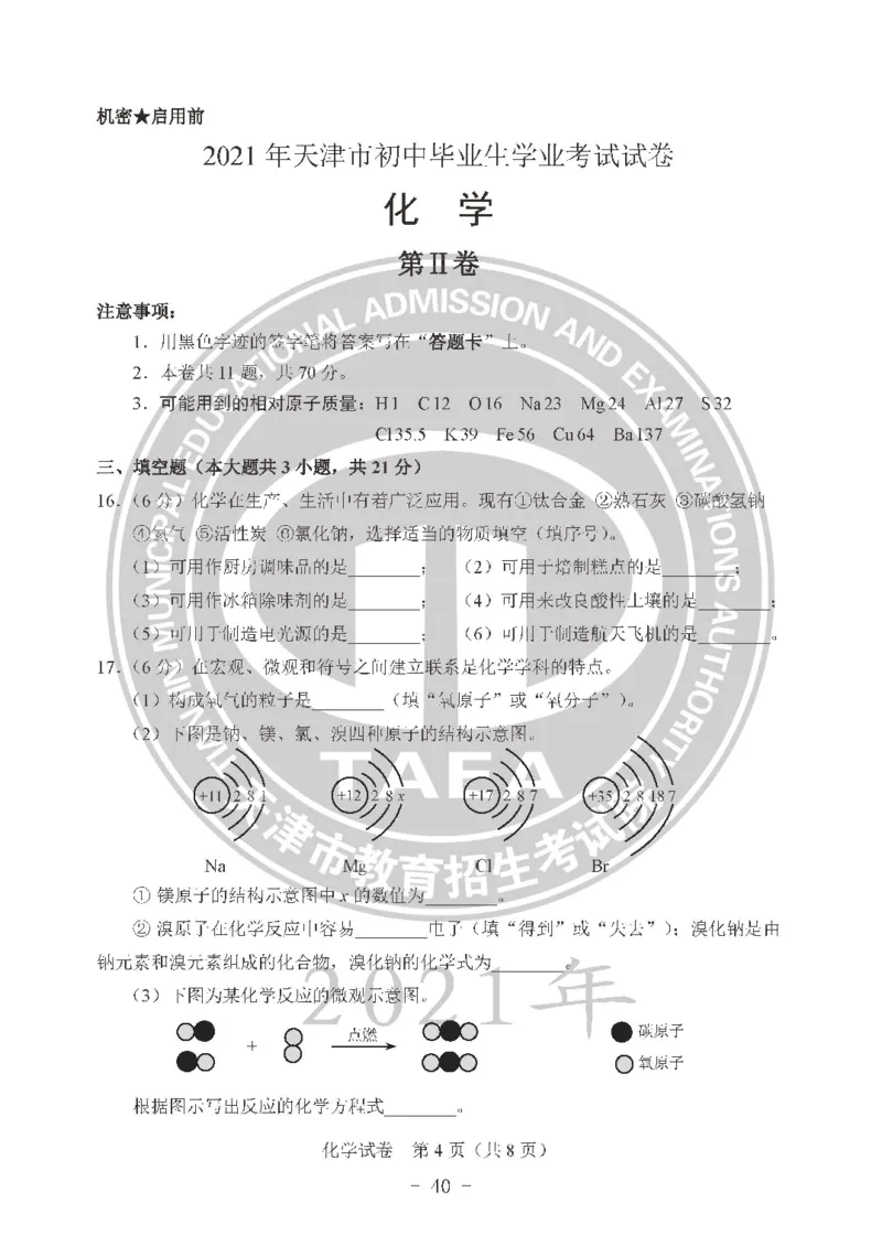 2021天津市中考试卷_1、初中学习资料_2024秋改版_七上数学最新版课件_沪科版七上课课件_数学中考真题卷（2019-2023）_2021年中考数学试卷_天津