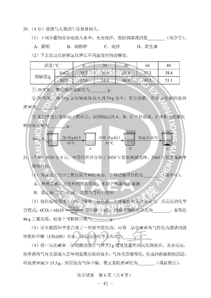 2021天津市中考试卷_1、初中学习资料_2024秋改版_七上数学最新版课件_沪科版七上课课件_数学中考真题卷（2019-2023）_2021年中考数学试卷_天津