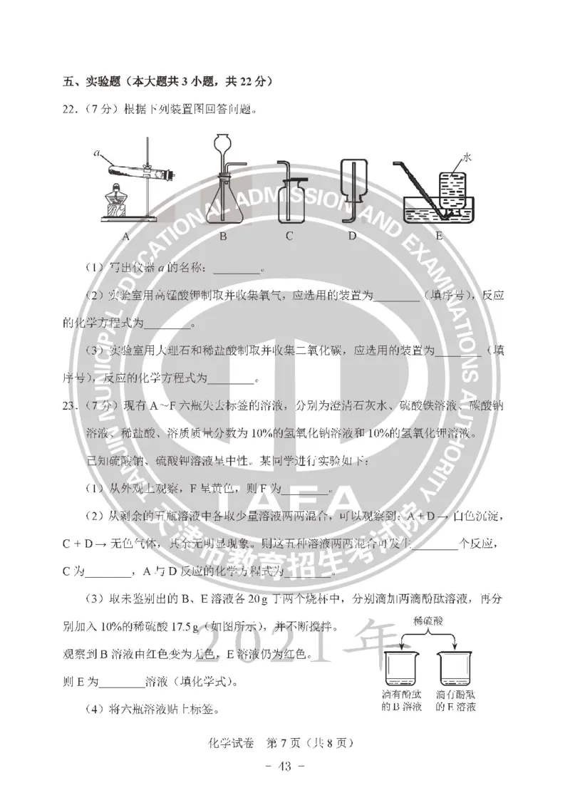 2021天津市中考试卷_1、初中学习资料_2024秋改版_七上数学最新版课件_沪科版七上课课件_数学中考真题卷（2019-2023）_2021年中考数学试卷_天津