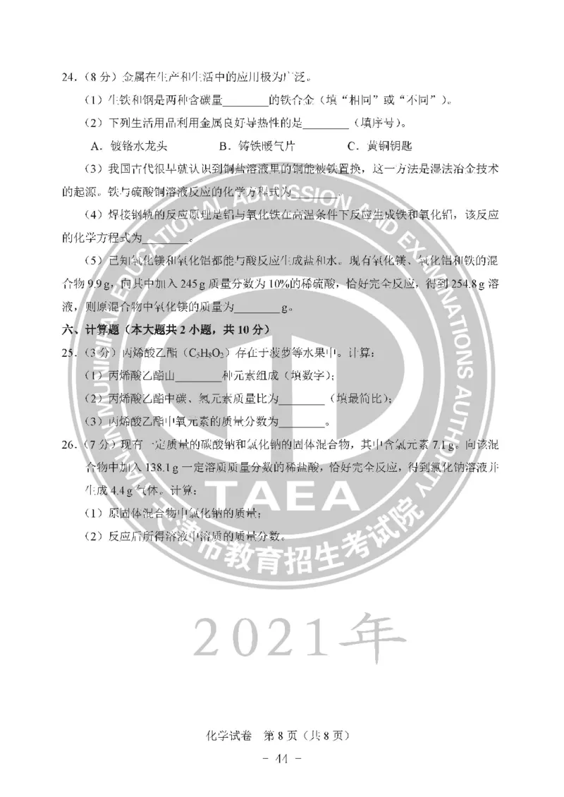 2021天津市中考试卷_1、初中学习资料_2024秋改版_七上数学最新版课件_沪科版七上课课件_数学中考真题卷（2019-2023）_2021年中考数学试卷_天津