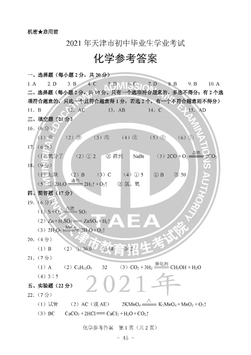 2021天津市中考试卷_1、初中学习资料_2024秋改版_七上数学最新版课件_沪科版七上课课件_数学中考真题卷（2019-2023）_2021年中考数学试卷_天津
