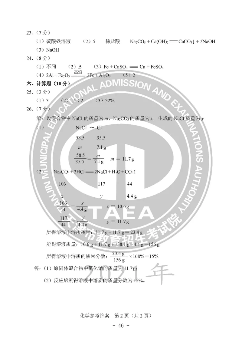 2021天津市中考试卷_1、初中学习资料_2024秋改版_七上数学最新版课件_沪科版七上课课件_数学中考真题卷（2019-2023）_2021年中考数学试卷_天津