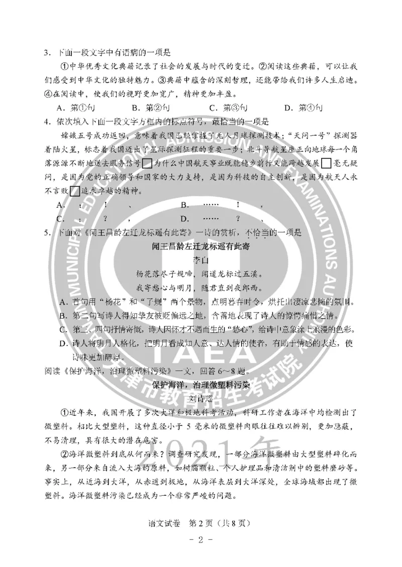 2021天津市中考试卷_1、初中学习资料_2024秋改版_七上数学最新版课件_沪科版七上课课件_数学中考真题卷（2019-2023）_2021年中考数学试卷_天津