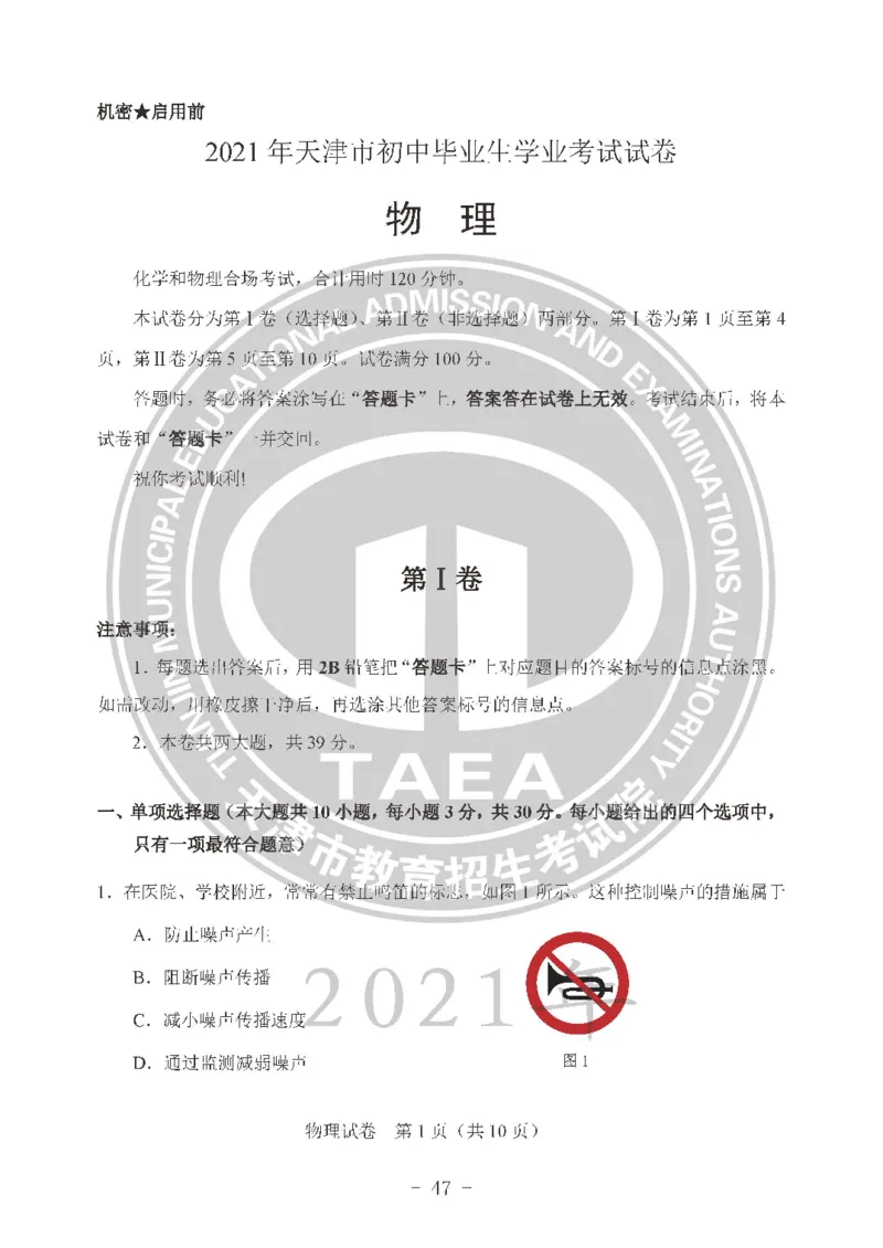 2021天津市中考试卷_1、初中学习资料_2024秋改版_七上数学最新版课件_沪科版七上课课件_数学中考真题卷（2019-2023）_2021年中考数学试卷_天津