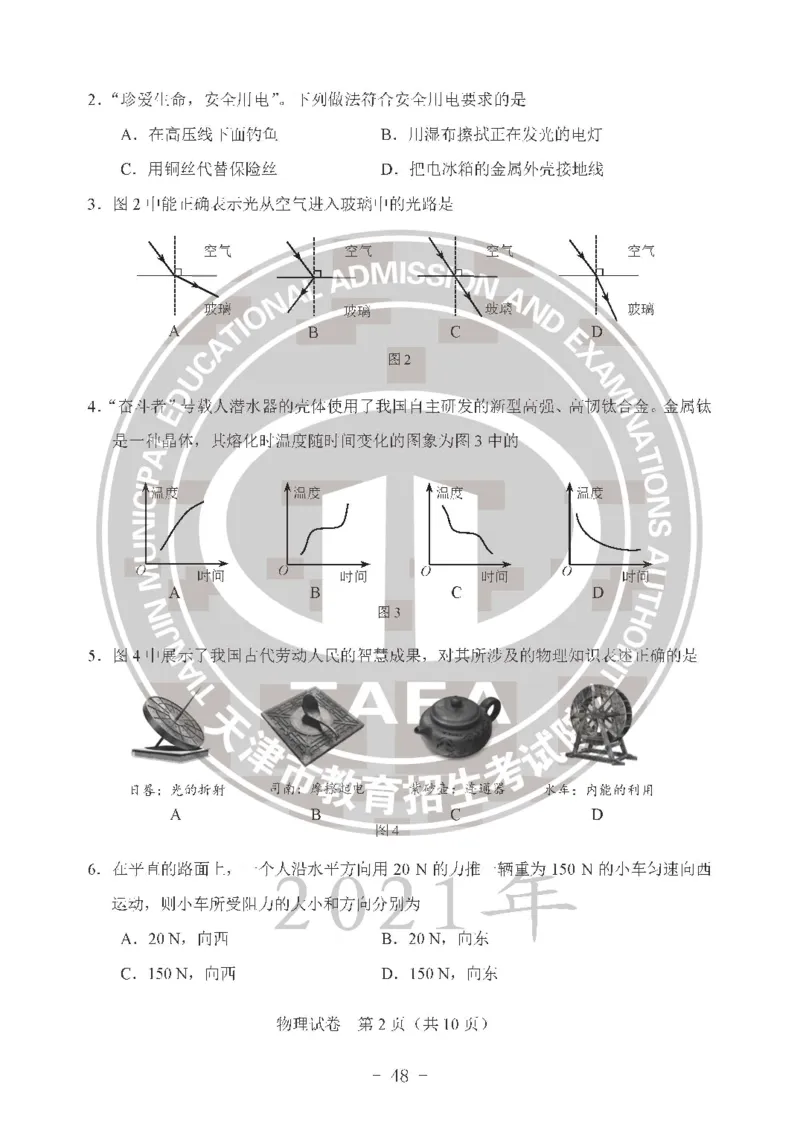 2021天津市中考试卷_1、初中学习资料_2024秋改版_七上数学最新版课件_沪科版七上课课件_数学中考真题卷（2019-2023）_2021年中考数学试卷_天津