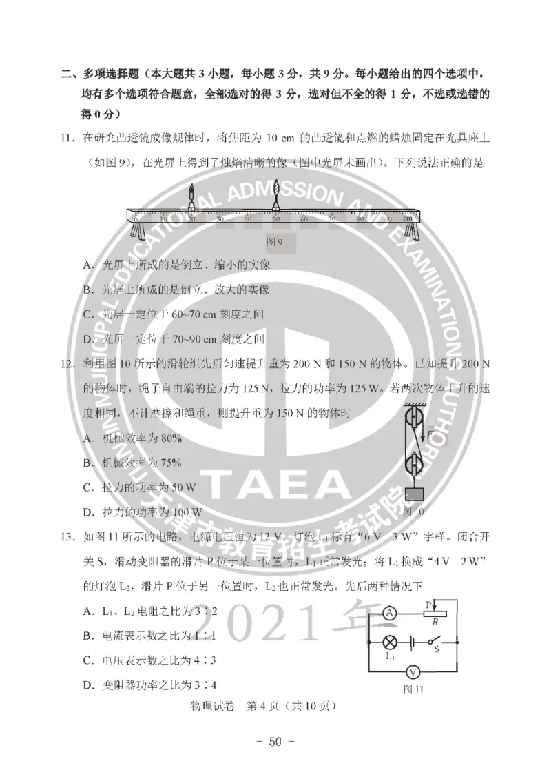 2021天津市中考试卷_1、初中学习资料_2024秋改版_七上数学最新版课件_沪科版七上课课件_数学中考真题卷（2019-2023）_2021年中考数学试卷_天津