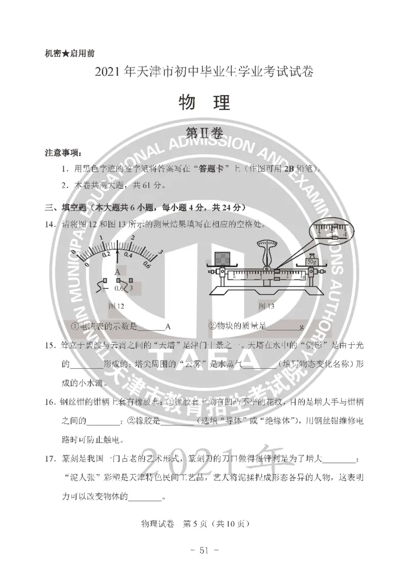 2021天津市中考试卷_1、初中学习资料_2024秋改版_七上数学最新版课件_沪科版七上课课件_数学中考真题卷（2019-2023）_2021年中考数学试卷_天津