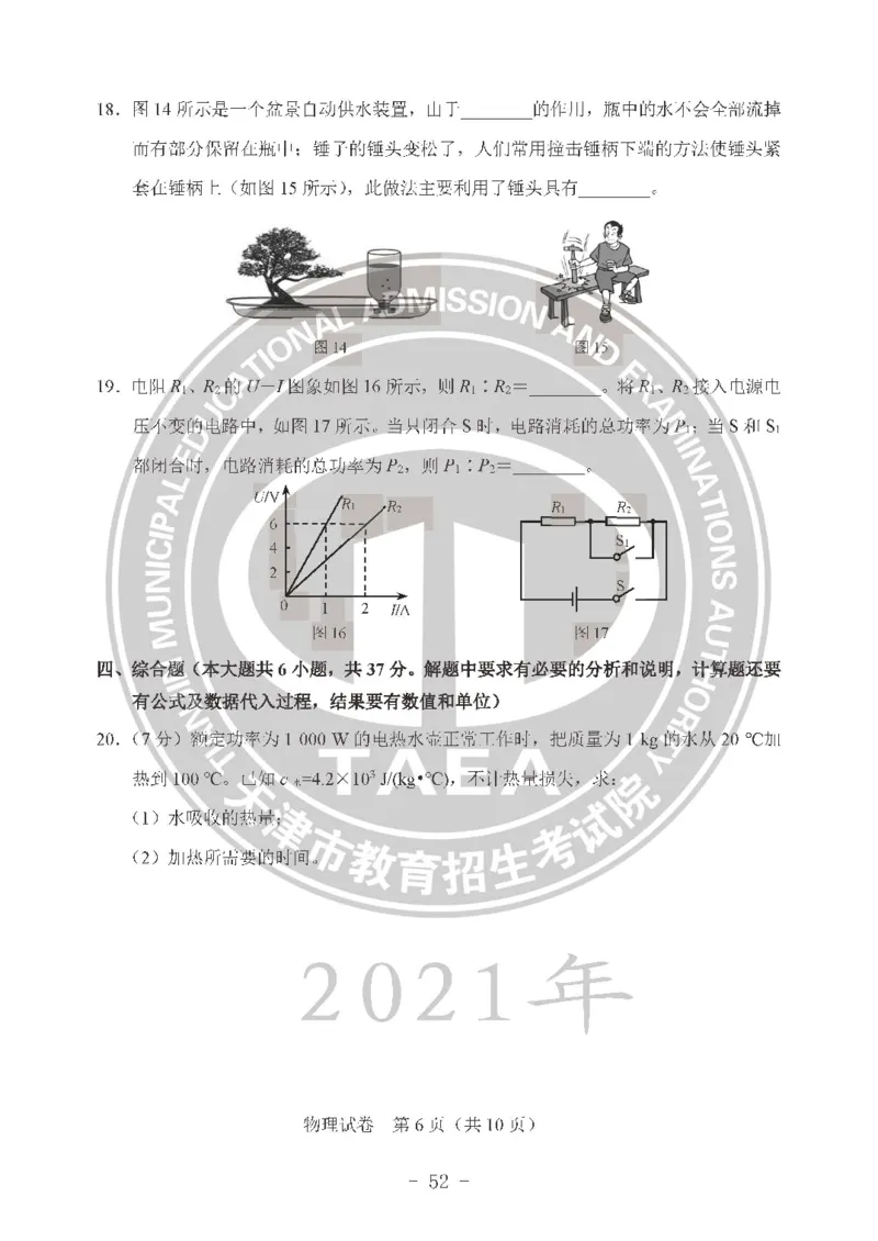 2021天津市中考试卷_1、初中学习资料_2024秋改版_七上数学最新版课件_沪科版七上课课件_数学中考真题卷（2019-2023）_2021年中考数学试卷_天津