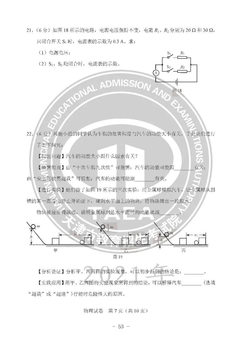 2021天津市中考试卷_1、初中学习资料_2024秋改版_七上数学最新版课件_沪科版七上课课件_数学中考真题卷（2019-2023）_2021年中考数学试卷_天津