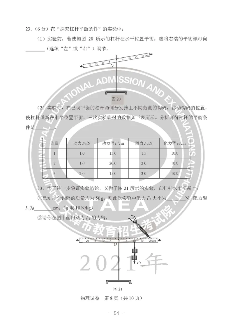 2021天津市中考试卷_1、初中学习资料_2024秋改版_七上数学最新版课件_沪科版七上课课件_数学中考真题卷（2019-2023）_2021年中考数学试卷_天津