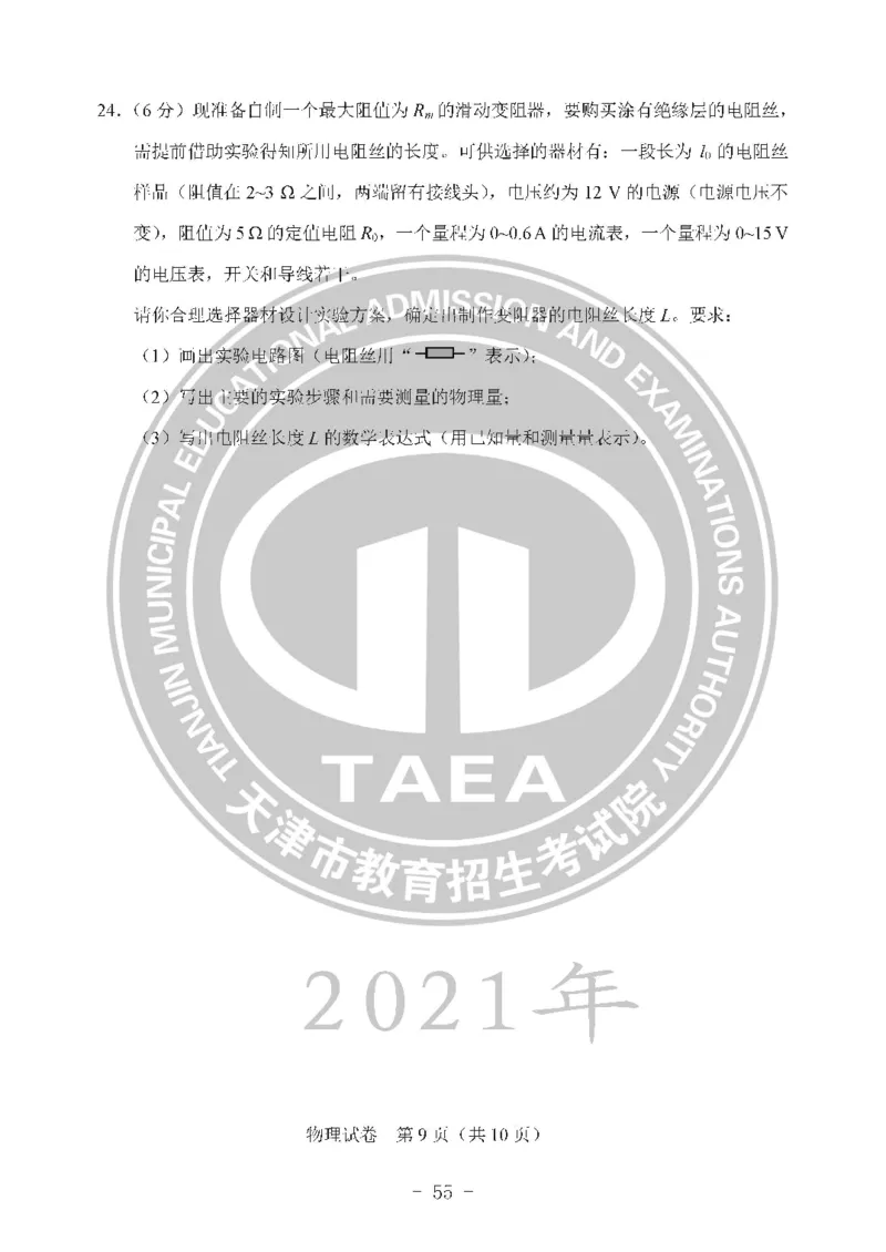 2021天津市中考试卷_1、初中学习资料_2024秋改版_七上数学最新版课件_沪科版七上课课件_数学中考真题卷（2019-2023）_2021年中考数学试卷_天津