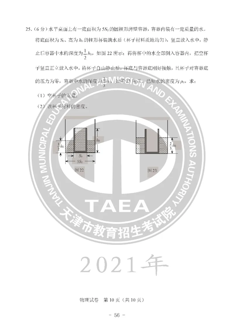 2021天津市中考试卷_1、初中学习资料_2024秋改版_七上数学最新版课件_沪科版七上课课件_数学中考真题卷（2019-2023）_2021年中考数学试卷_天津