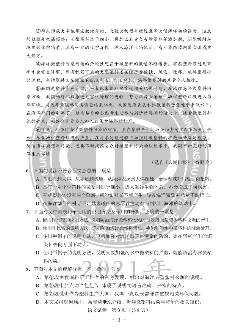 2021天津市中考试卷_1、初中学习资料_2024秋改版_七上数学最新版课件_沪科版七上课课件_数学中考真题卷（2019-2023）_2021年中考数学试卷_天津