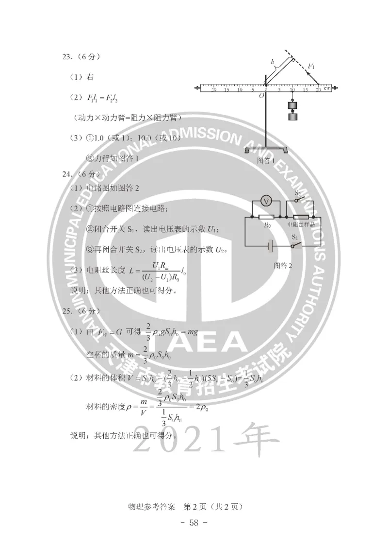 2021天津市中考试卷_1、初中学习资料_2024秋改版_七上数学最新版课件_沪科版七上课课件_数学中考真题卷（2019-2023）_2021年中考数学试卷_天津