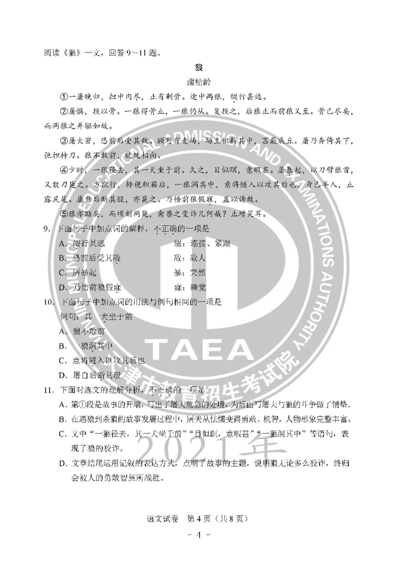 2021天津市中考试卷_1、初中学习资料_2024秋改版_七上数学最新版课件_沪科版七上课课件_数学中考真题卷（2019-2023）_2021年中考数学试卷_天津