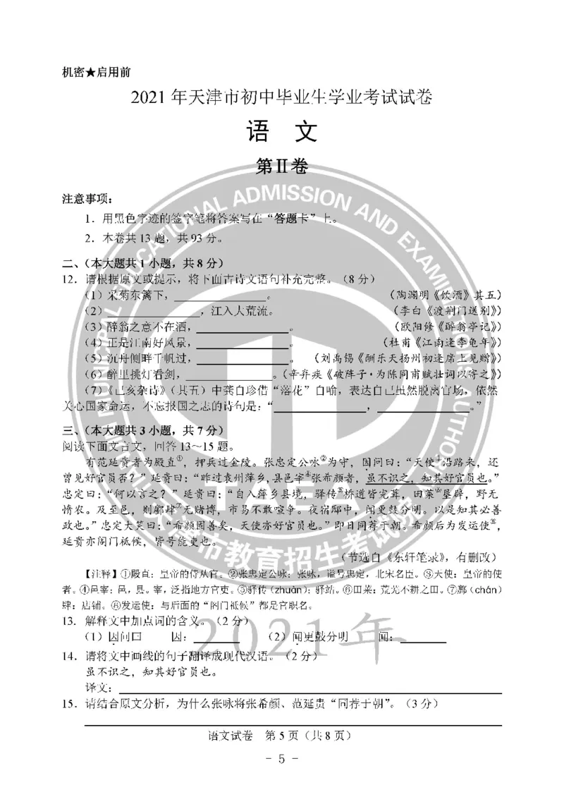 2021天津市中考试卷_1、初中学习资料_2024秋改版_七上数学最新版课件_沪科版七上课课件_数学中考真题卷（2019-2023）_2021年中考数学试卷_天津