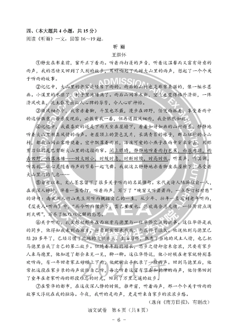2021天津市中考试卷_1、初中学习资料_2024秋改版_七上数学最新版课件_沪科版七上课课件_数学中考真题卷（2019-2023）_2021年中考数学试卷_天津