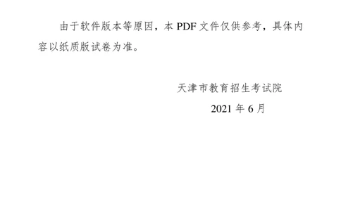 2021天津市中考试卷_1、初中学习资料_2024秋改版_七上数学最新版课件_沪科版七上课课件_数学中考真题卷（2019-2023）_2021年中考数学试卷_天津