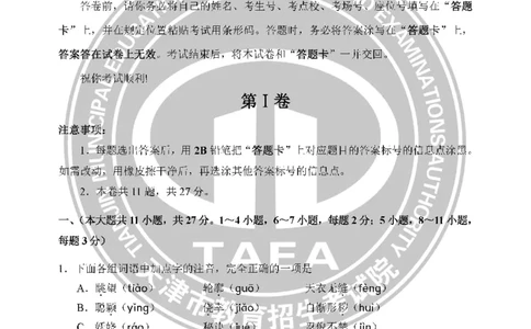 2021天津市中考试卷_1、初中学习资料_2024秋改版_七上数学最新版课件_沪科版七上课课件_数学中考真题卷（2019-2023）_2021年中考数学试卷_天津