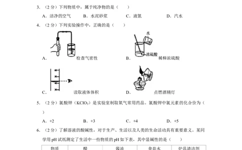 2020年天津市中考化学试卷_1、初中学习资料_2024秋改版_九上化学课件最新版_化学中考真题卷（2019-2023）_2020中考化学