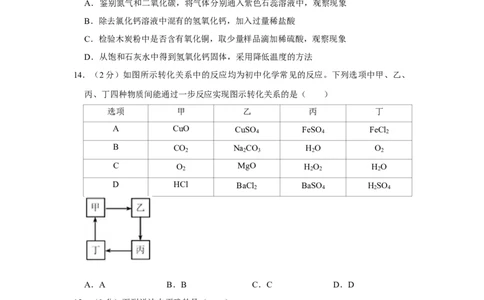 2020年天津市中考化学试卷_1、初中学习资料_2024秋改版_九上化学课件最新版_化学中考真题卷（2019-2023）_2020中考化学