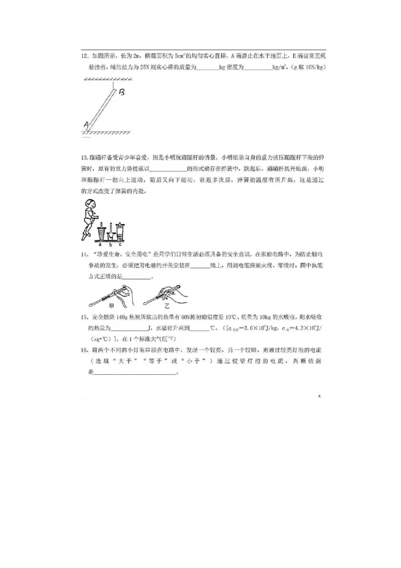 2021年山东省济宁市中考物理真题_1、初中学习资料_2024秋改版_八上物理课件最新版_物理中考真题卷（2019-2023）_2021中考物理试卷_山东省