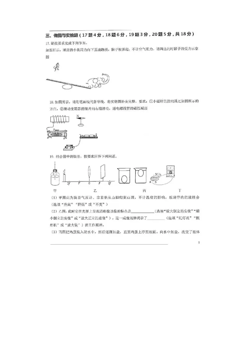 2021年山东省济宁市中考物理真题_1、初中学习资料_2024秋改版_八上物理课件最新版_物理中考真题卷（2019-2023）_2021中考物理试卷_山东省