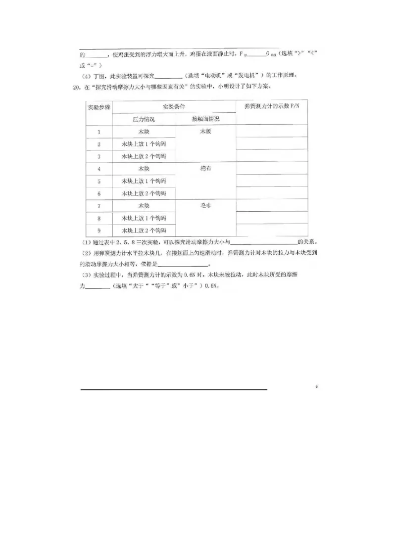 2021年山东省济宁市中考物理真题_1、初中学习资料_2024秋改版_八上物理课件最新版_物理中考真题卷（2019-2023）_2021中考物理试卷_山东省