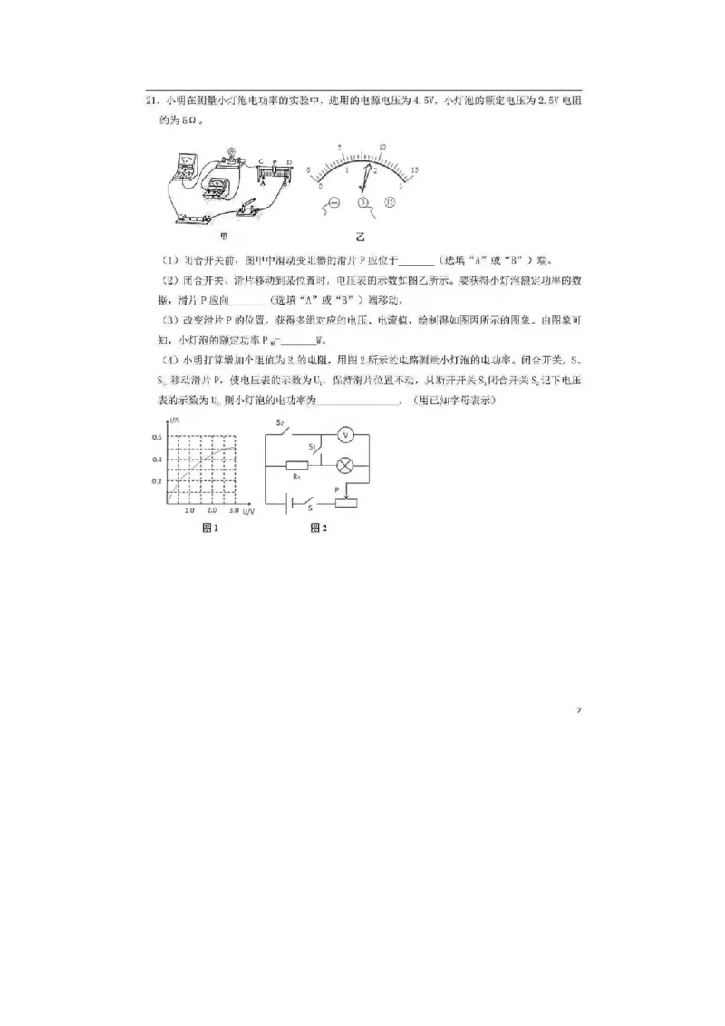 2021年山东省济宁市中考物理真题_1、初中学习资料_2024秋改版_八上物理课件最新版_物理中考真题卷（2019-2023）_2021中考物理试卷_山东省