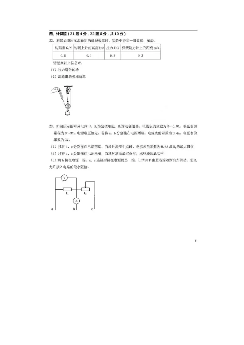 2021年山东省济宁市中考物理真题_1、初中学习资料_2024秋改版_八上物理课件最新版_物理中考真题卷（2019-2023）_2021中考物理试卷_山东省