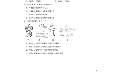 2021年山东省济宁市中考物理真题_1、初中学习资料_2024秋改版_八上物理课件最新版_物理中考真题卷（2019-2023）_2021中考物理试卷_山东省
