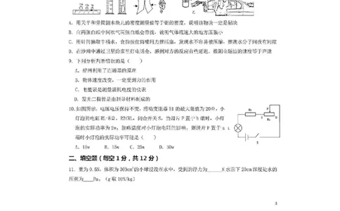2021年山东省济宁市中考物理真题_1、初中学习资料_2024秋改版_八上物理课件最新版_物理中考真题卷（2019-2023）_2021中考物理试卷_山东省