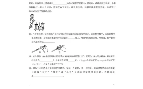 2021年山东省济宁市中考物理真题_1、初中学习资料_2024秋改版_八上物理课件最新版_物理中考真题卷（2019-2023）_2021中考物理试卷_山东省