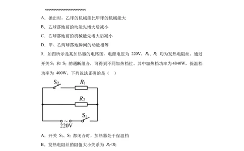 2020年贵州省贵阳市部分区县初中毕业生联合考试理综物理试题（含答案）_1、初中学习资料_4-4、物理_4-4-5、初三物理全册_2024更新_物理9年级全：2020年试题资料_贵州