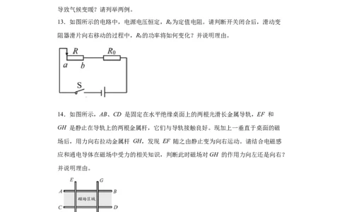 2020年贵州省贵阳市部分区县初中毕业生联合考试理综物理试题（含答案）_1、初中学习资料_4-4、物理_4-4-5、初三物理全册_2024更新_物理9年级全：2020年试题资料_贵州