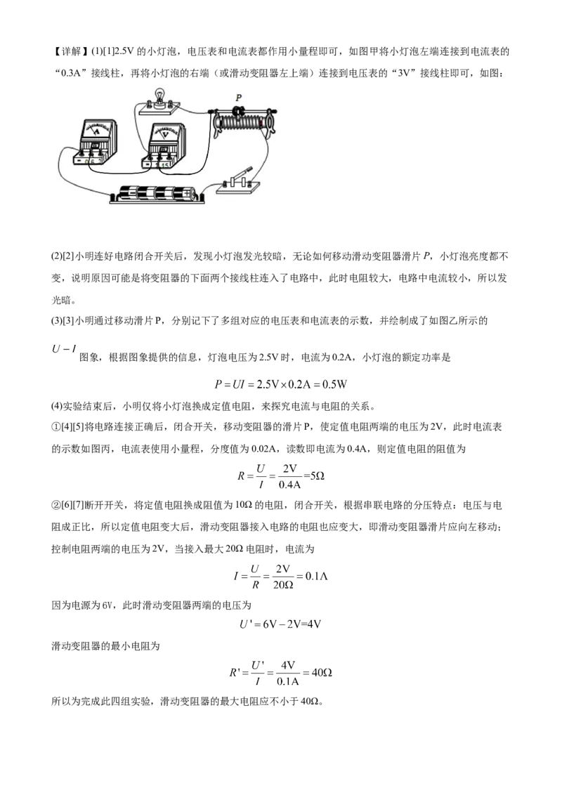 2020年江西省萍乡市安源区中考二模物理试题（解析版）_1、初中学习资料_4-4、物理_4-4-5、初三物理全册_2024更新_物理9年级全：2020年试题资料_2020年各地月考、期中、模拟真卷_江西