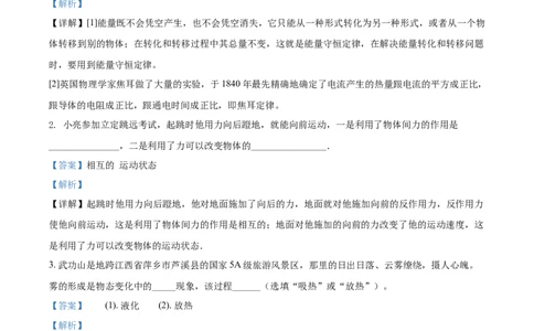 2020年江西省萍乡市安源区中考二模物理试题（解析版）_1、初中学习资料_4-4、物理_4-4-5、初三物理全册_2024更新_物理9年级全：2020年试题资料_2020年各地月考、期中、模拟真卷_江西