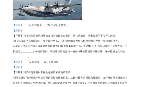 2020年江西省萍乡市安源区中考二模物理试题（解析版）_1、初中学习资料_4-4、物理_4-4-5、初三物理全册_2024更新_物理9年级全：2020年试题资料_2020年各地月考、期中、模拟真卷_江西