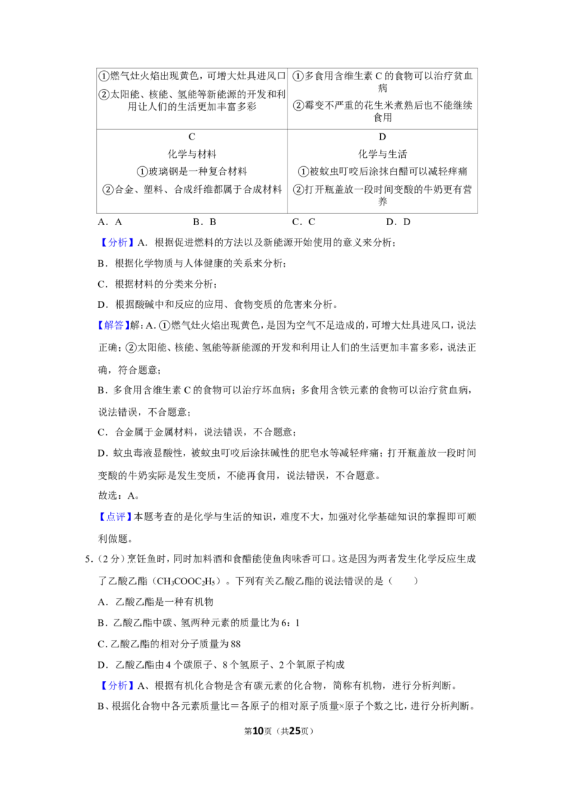 2020年四川省巴中市中考化学试卷_1、初中学习资料_2024秋改版_九上化学课件最新版_化学中考真题卷（2019-2023）_2020中考化学_四川